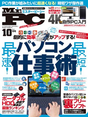 cover image of Mr.PC: (ミスターピーシー) 2017年 10月号